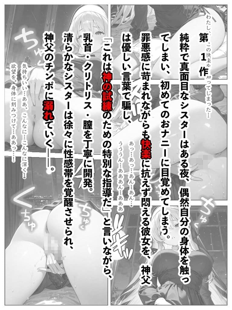 快楽懺悔録〜シスター編3 アナル調教編〜 サンプル 2