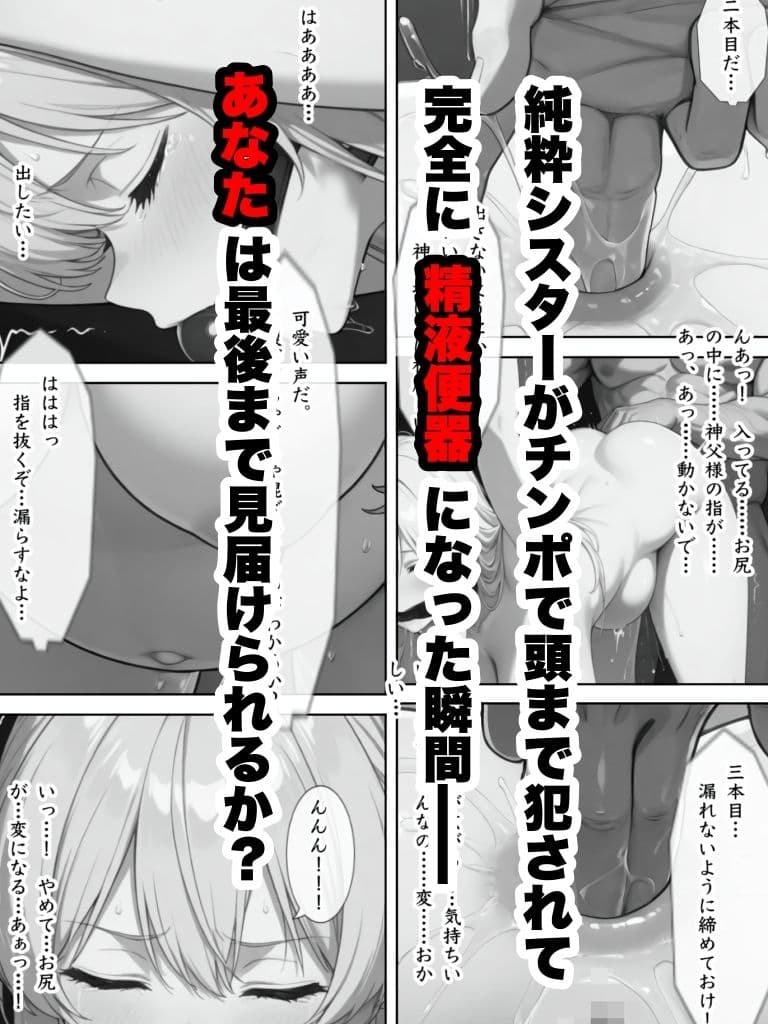 快楽懺悔録〜シスター編3 アナル調教編〜 サンプル 6