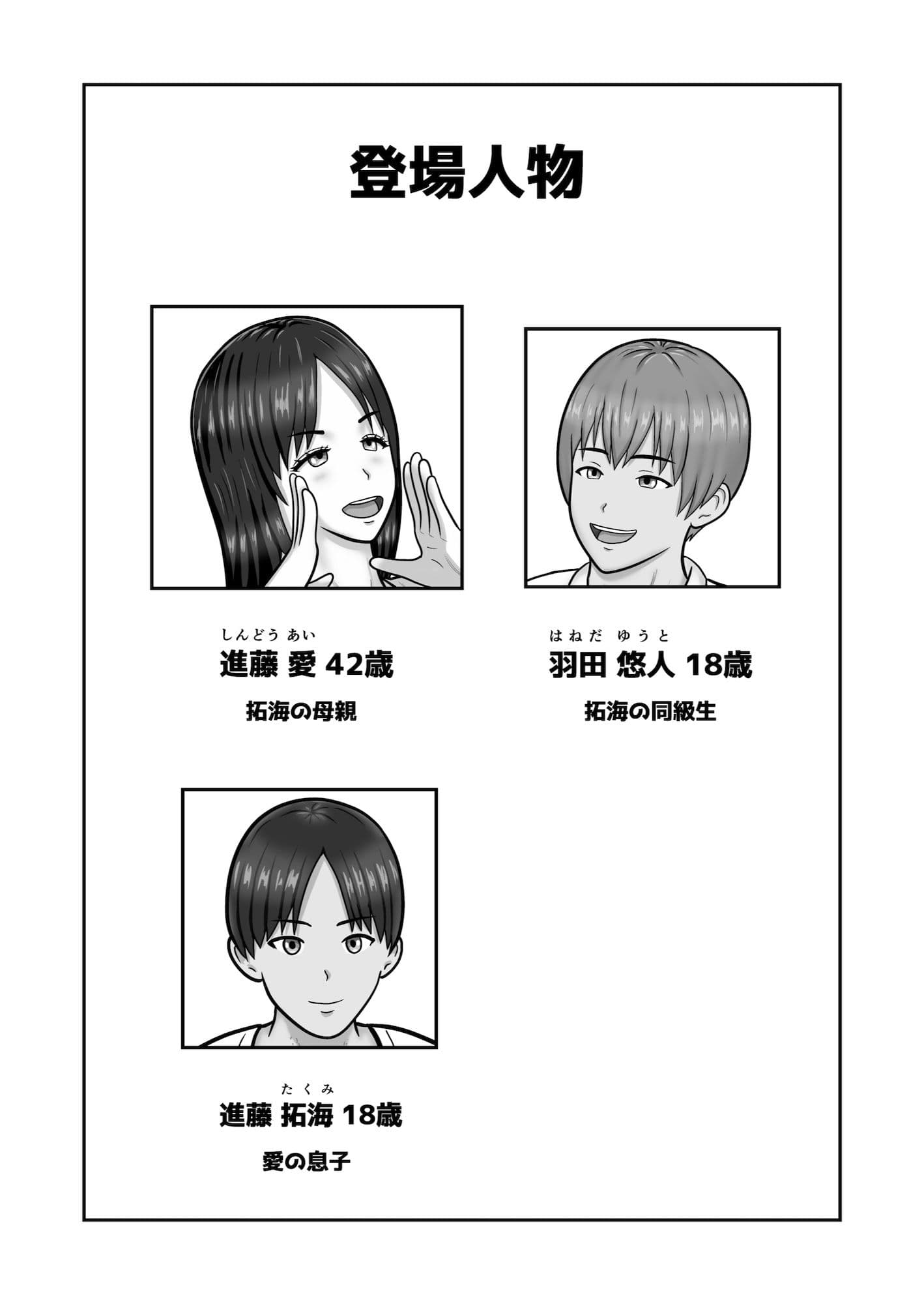 時間停止×友達の母親  進藤 愛42歳〜部活応援編〜 サンプル 1