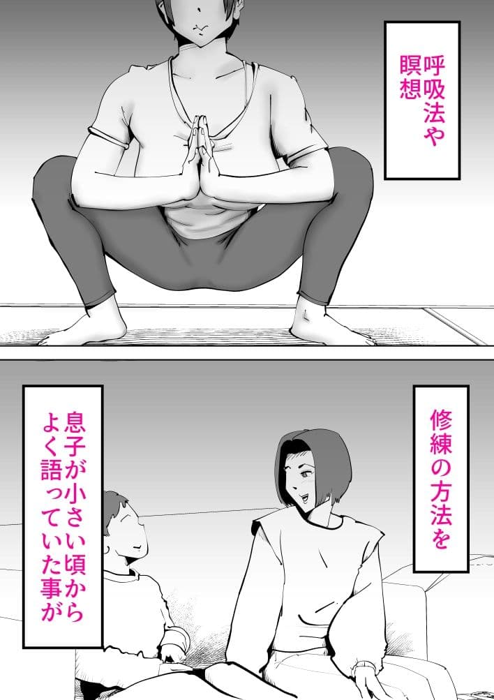 母さんと俺がツインソウルだった件 サンプル 1