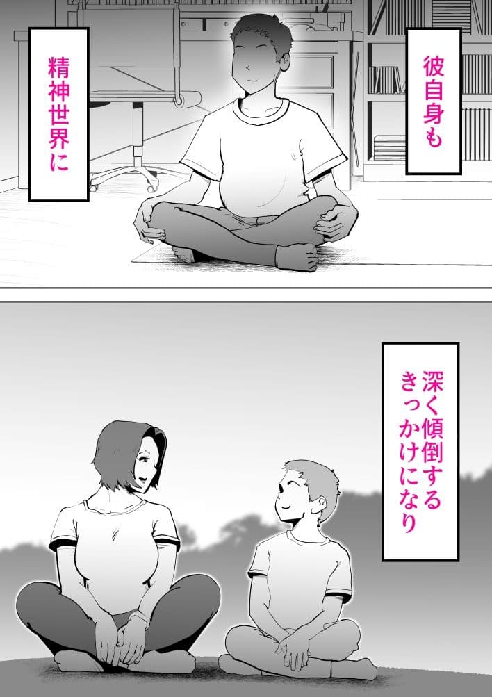 母さんと俺がツインソウルだった件 サンプル 2
