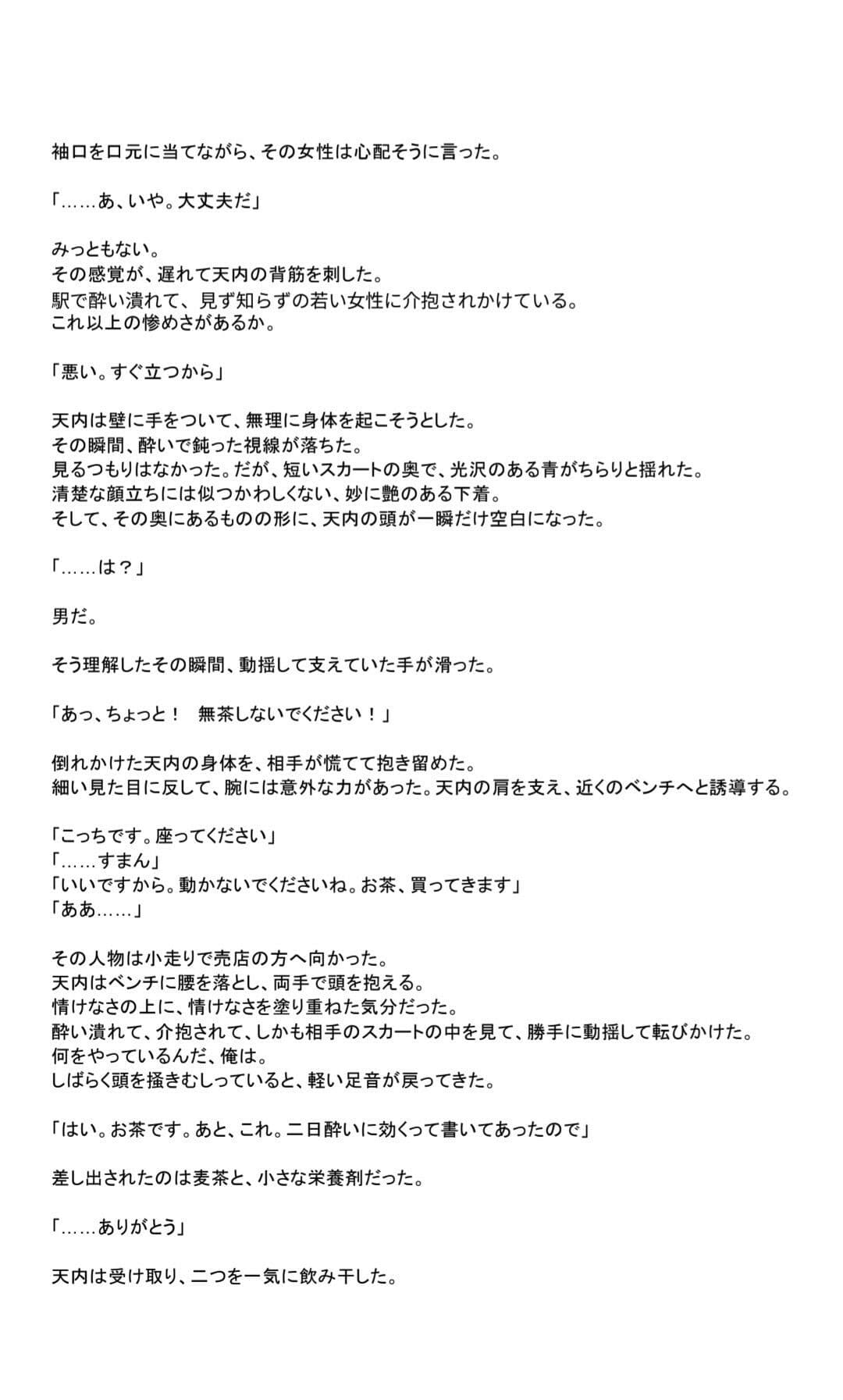 最低な朝、欲求不満男の娘に拾われる話【霧泉透くんシリーズ】 サンプル 4