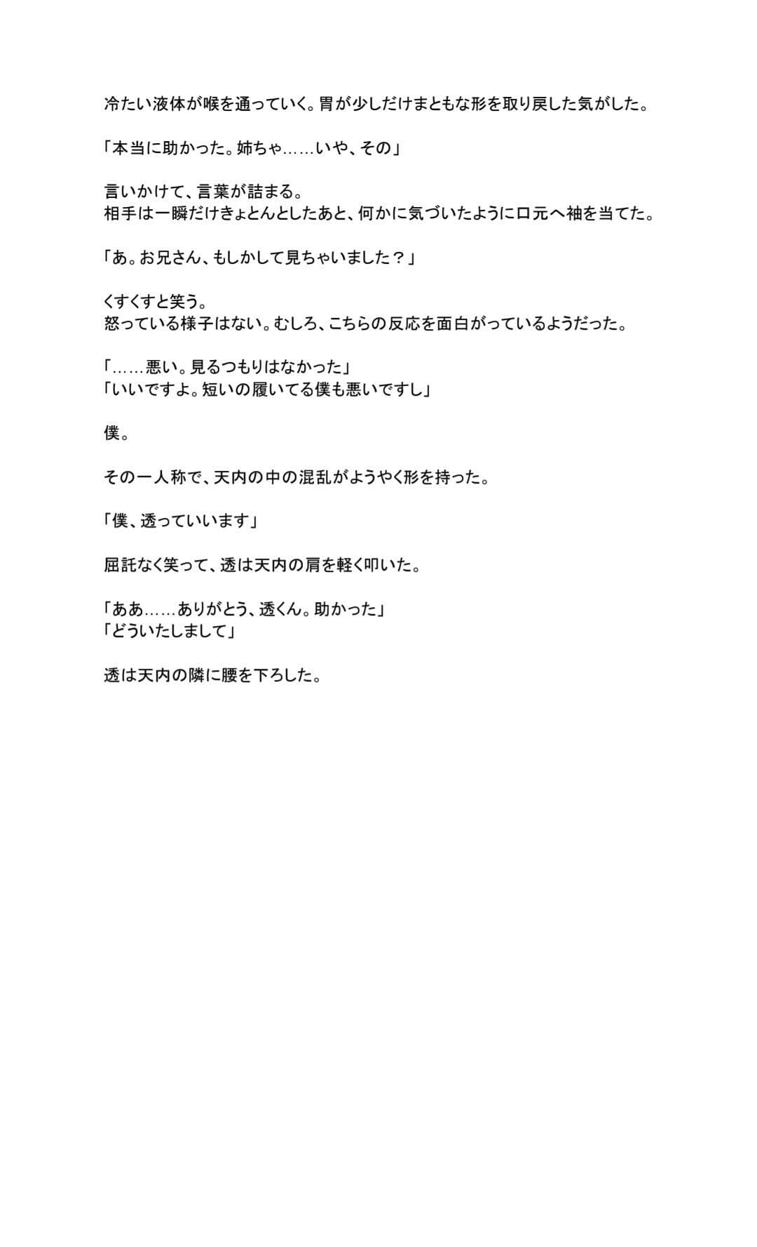 最低な朝、欲求不満男の娘に拾われる話【霧泉透くんシリーズ】 サンプル 5