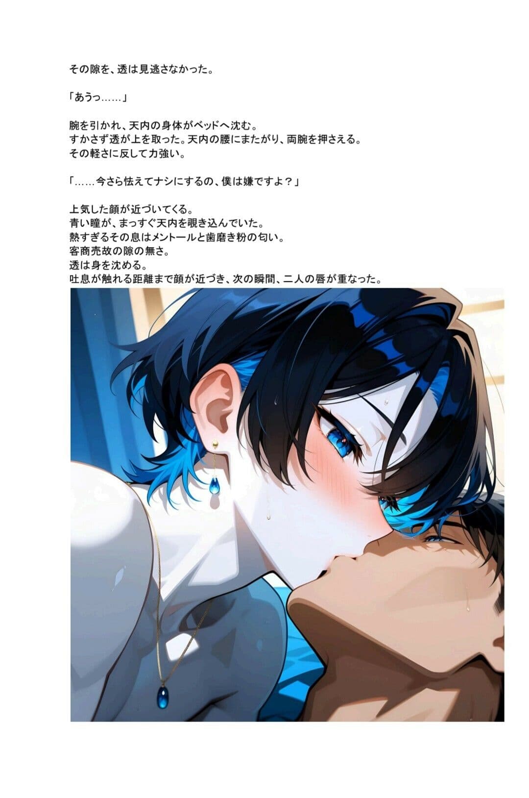 最低な朝、欲求不満男の娘に拾われる話【霧泉透くんシリーズ】 サンプル 6