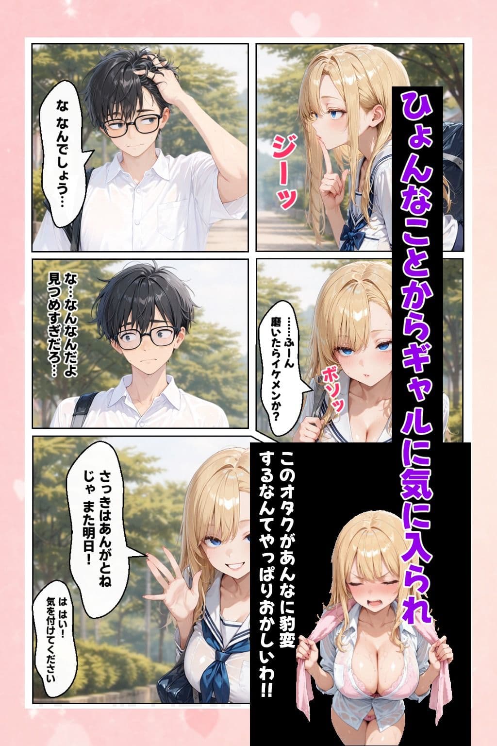 根暗な僕と、乙女？ギャル サンプル 1