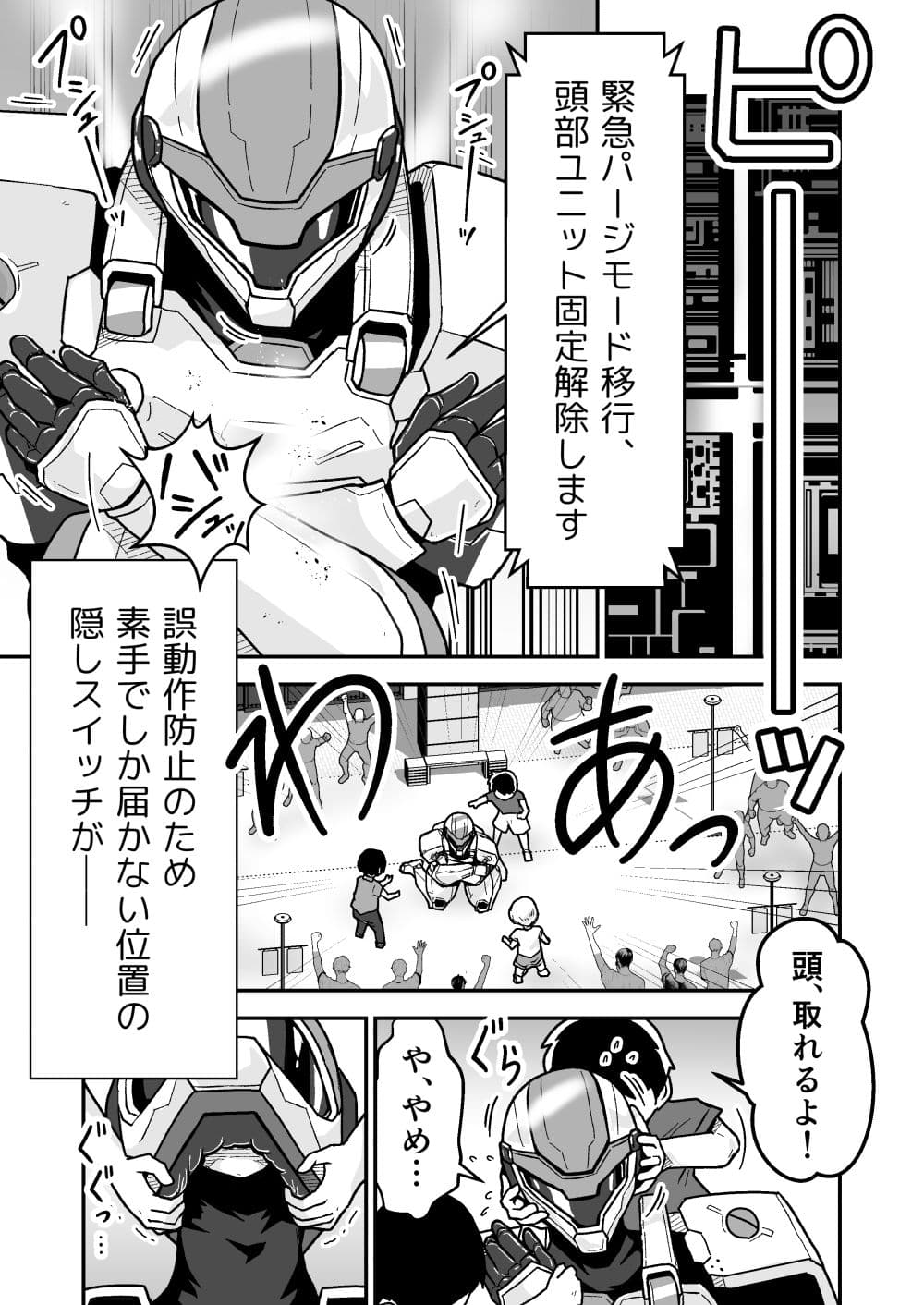 特警部隊ソリッドマスク【ふれあい回】 サンプル 2