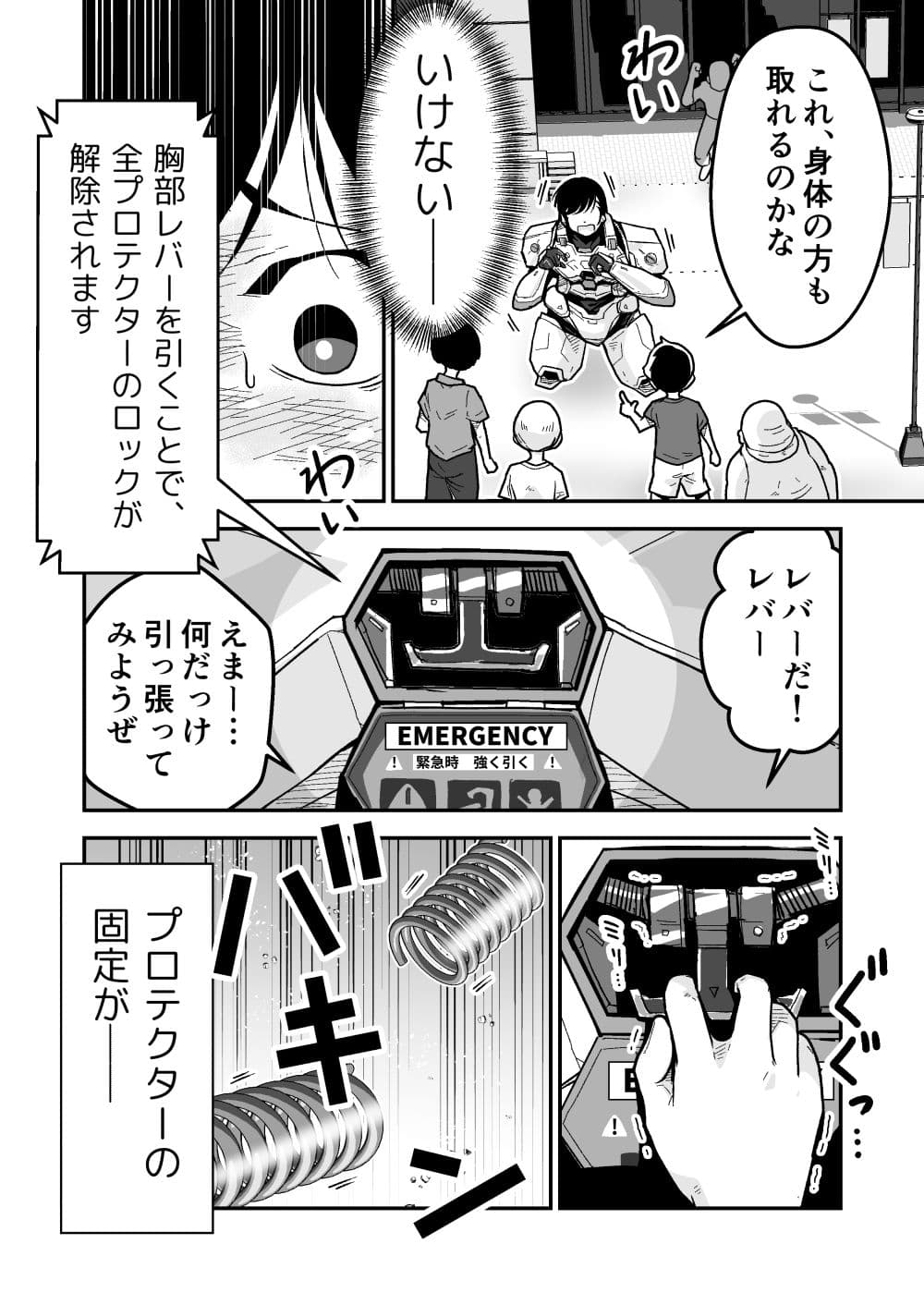 特警部隊ソリッドマスク【ふれあい回】 サンプル 4