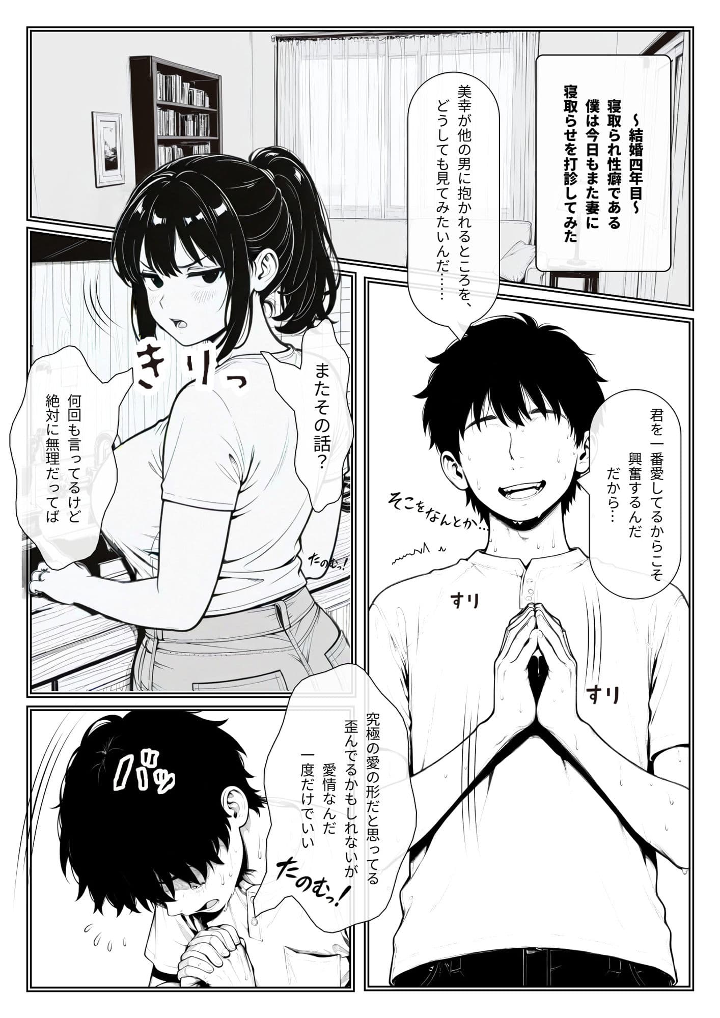 寝取らせ日記1 サンプル 1