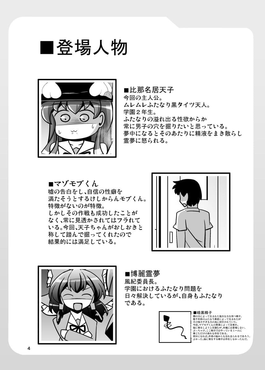 東方ふたなり逆アナル学園二限目 サンプル 8