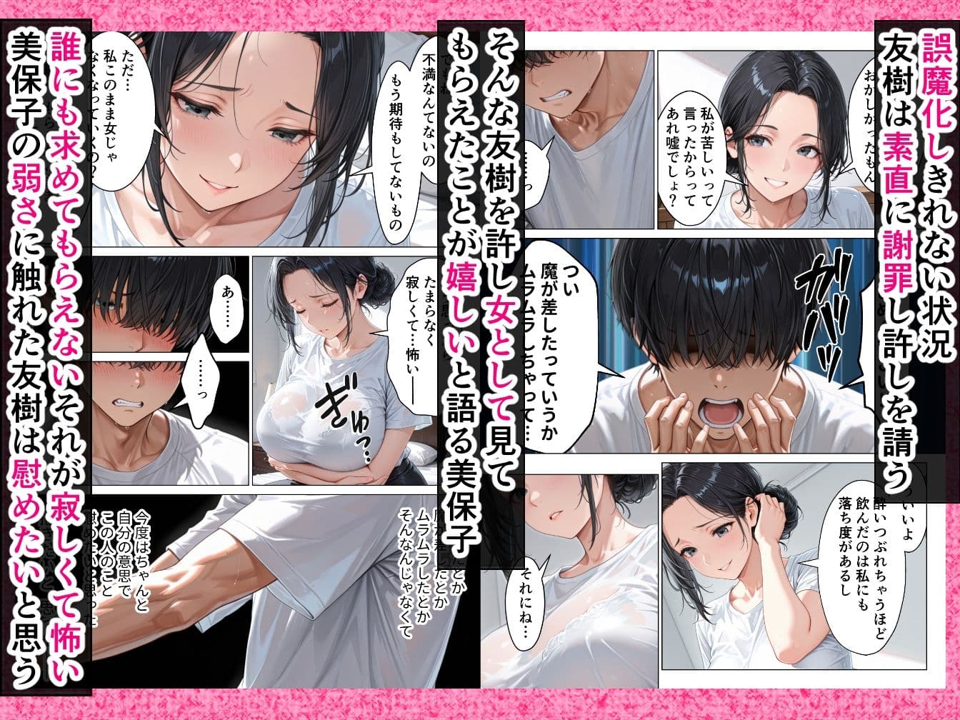 バ先の人妻と流れでシただけだったのに中出し懇願本気セックスに発展してしまった話 サンプル 5