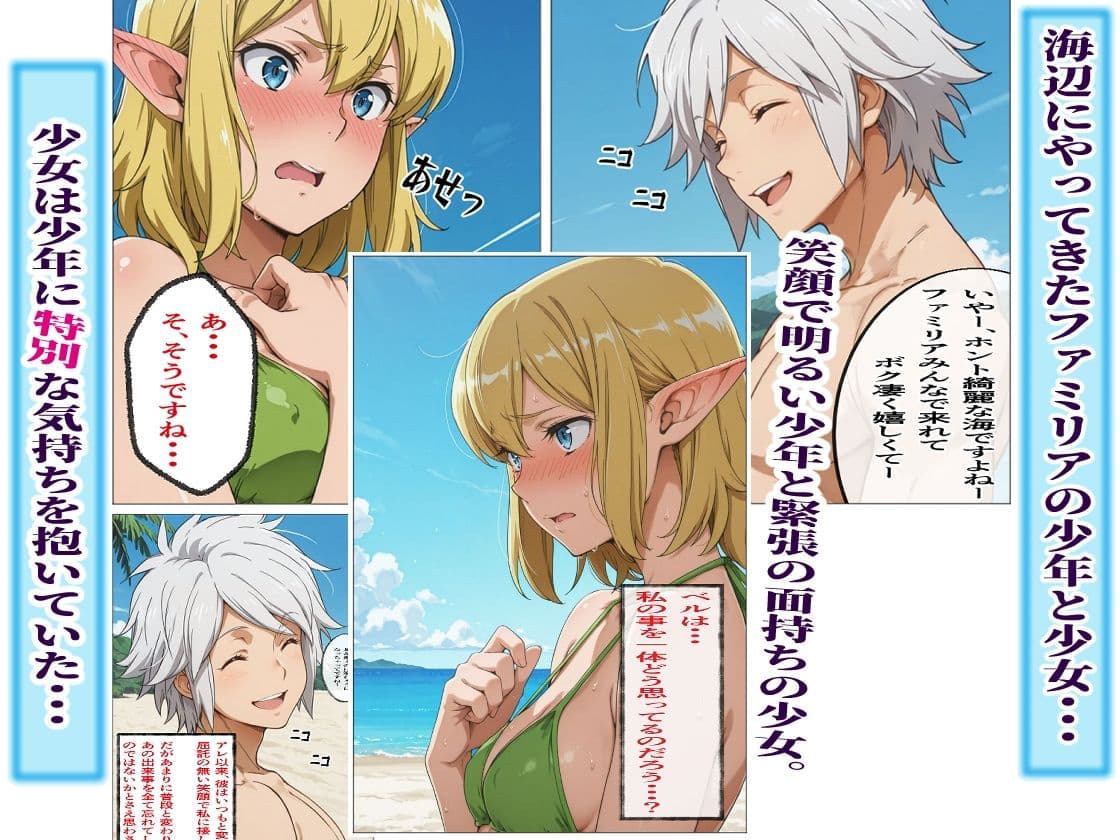 リューXベル 〜海辺に溢（こぼ）れた求め合う吐息〜 サンプル 1