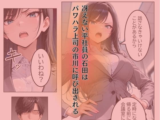 【漫画版】俺をクビにしたパワハラ女上司に怒りの肉棒制裁  〜処女喪失からメス堕ちするまで〜 サンプル 1