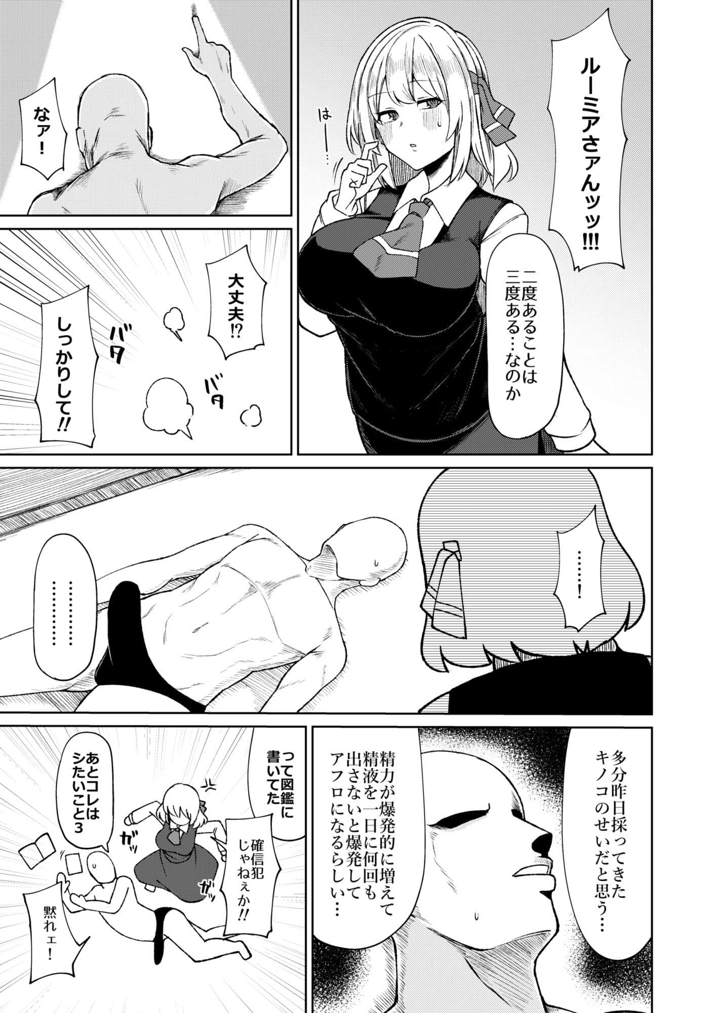 ルーミアおねえさんとシたいこと3 サンプル 1