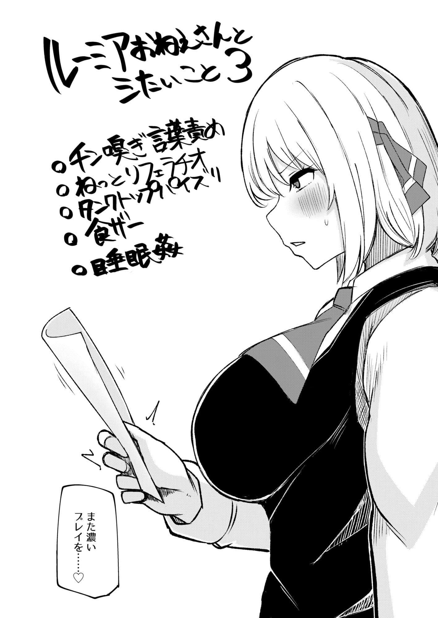 ルーミアおねえさんとシたいこと3 サンプル 2