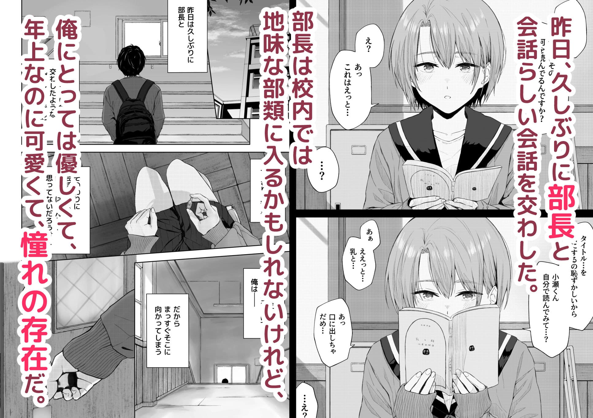 二人きりの部活動 サンプル 1