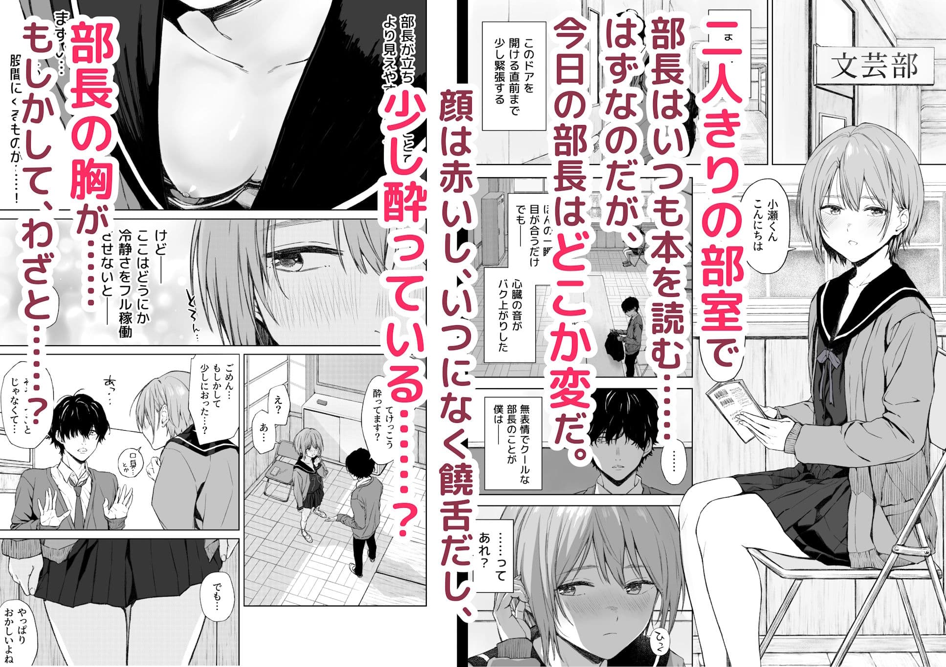二人きりの部活動 サンプル 2