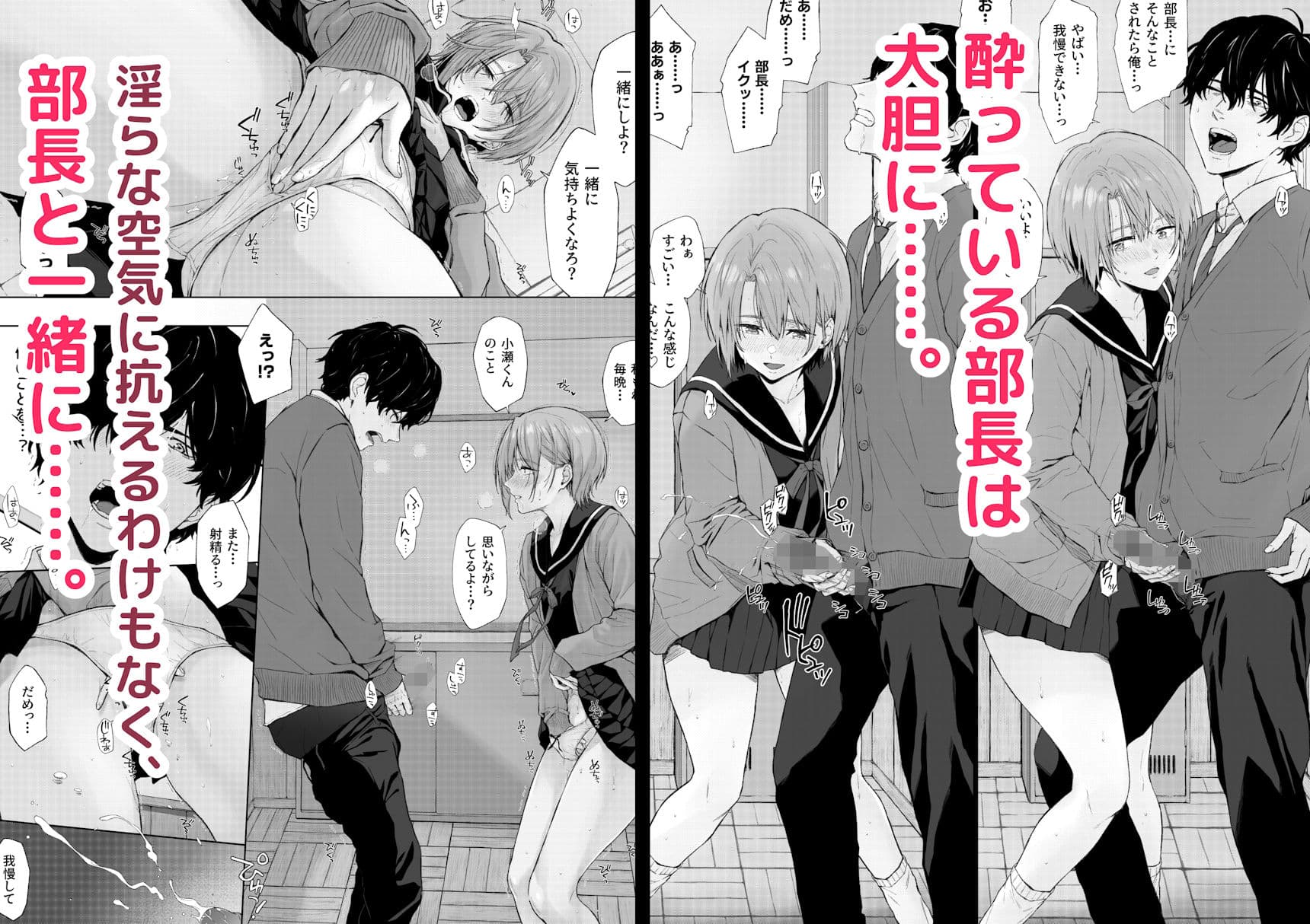 二人きりの部活動 サンプル 4