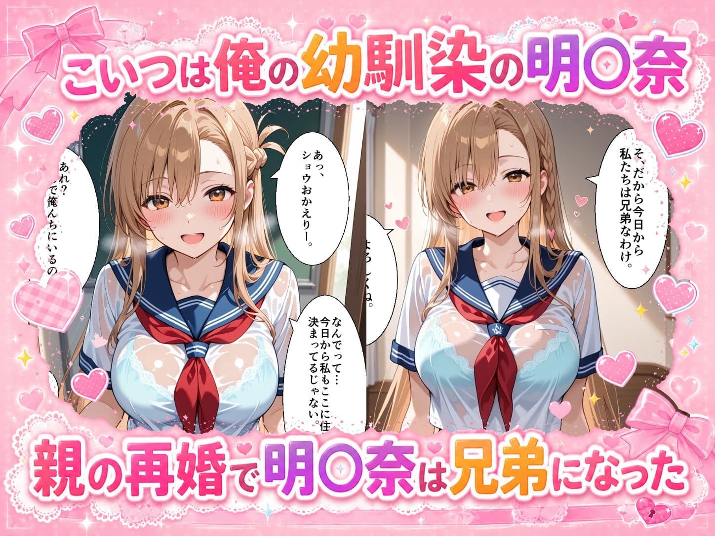 妹になった幼馴染のギャルと同居生活〜結城明〇奈編〜 サンプル 1