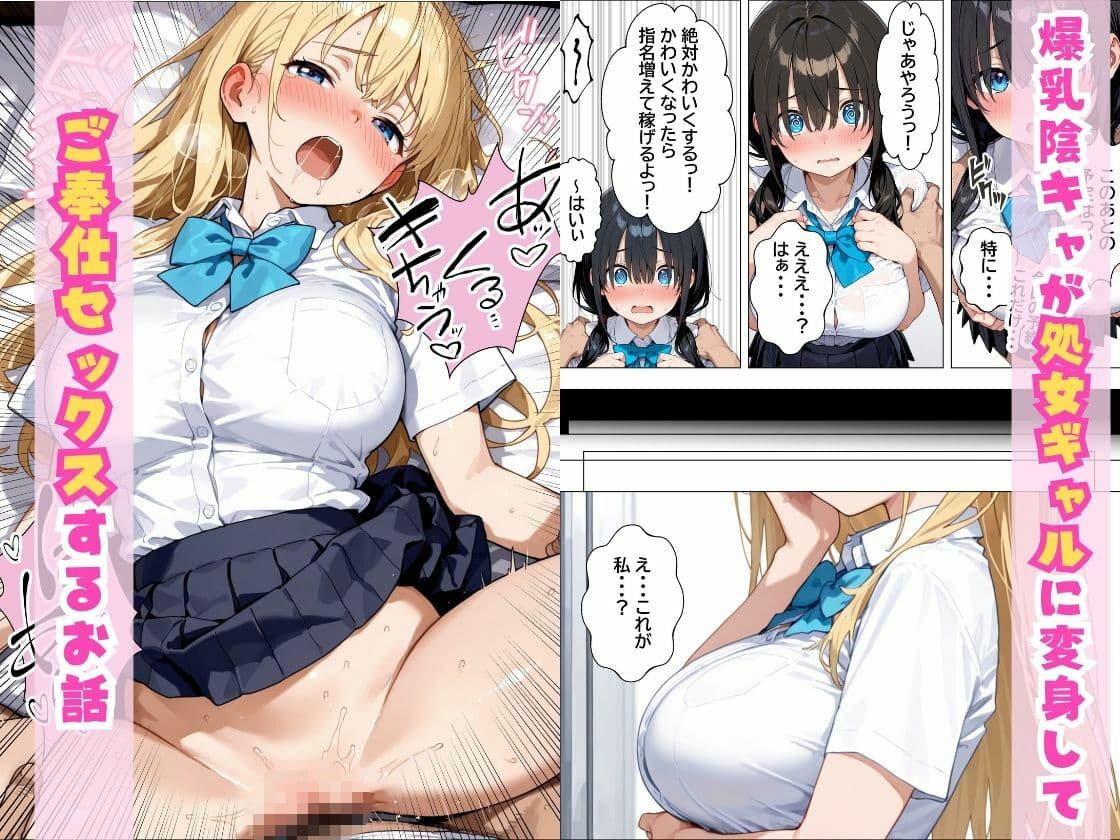 デリヘル呼んだらやって来た爆乳陰キャが、俺専用ギャルになって中出しセックスご奉仕 サンプル 1