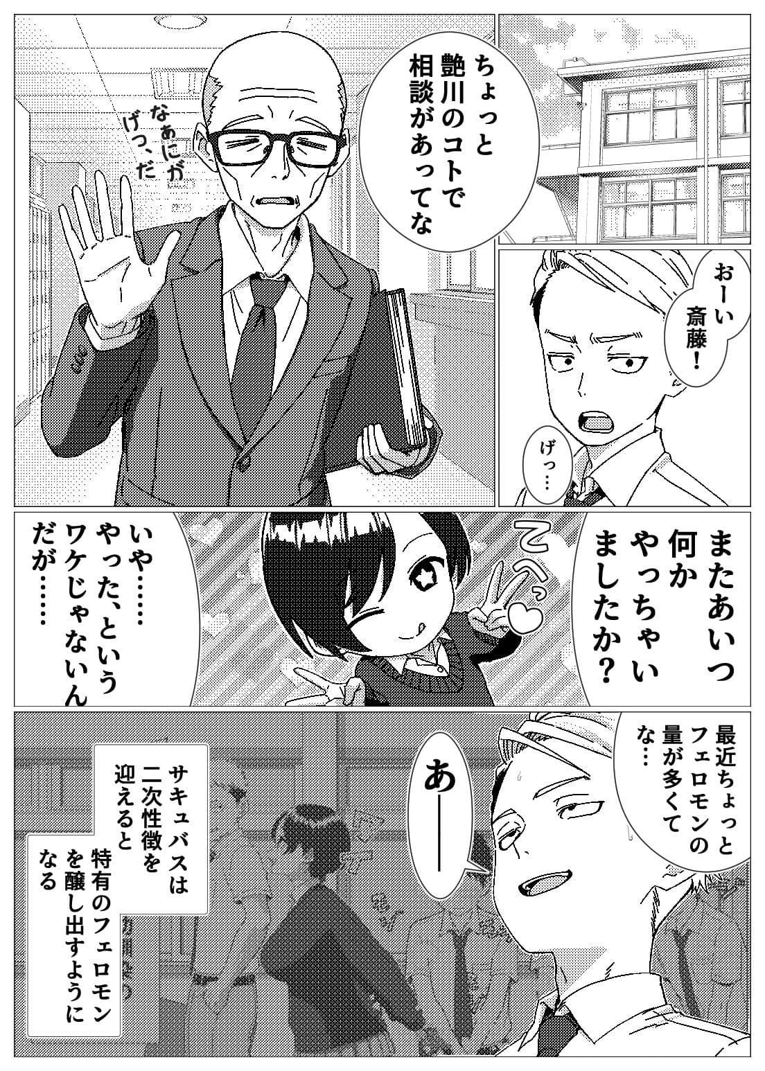 フェロモンだだ漏れ幼なじみサキュバスハーフちゃん サンプル 7
