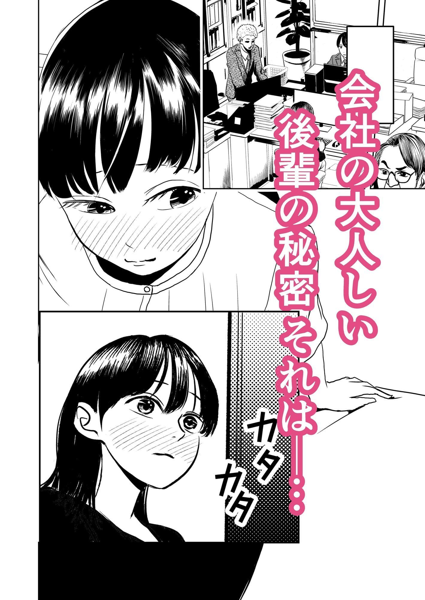 お尻にならナニをしてもいい会社の後輩 サンプル 1