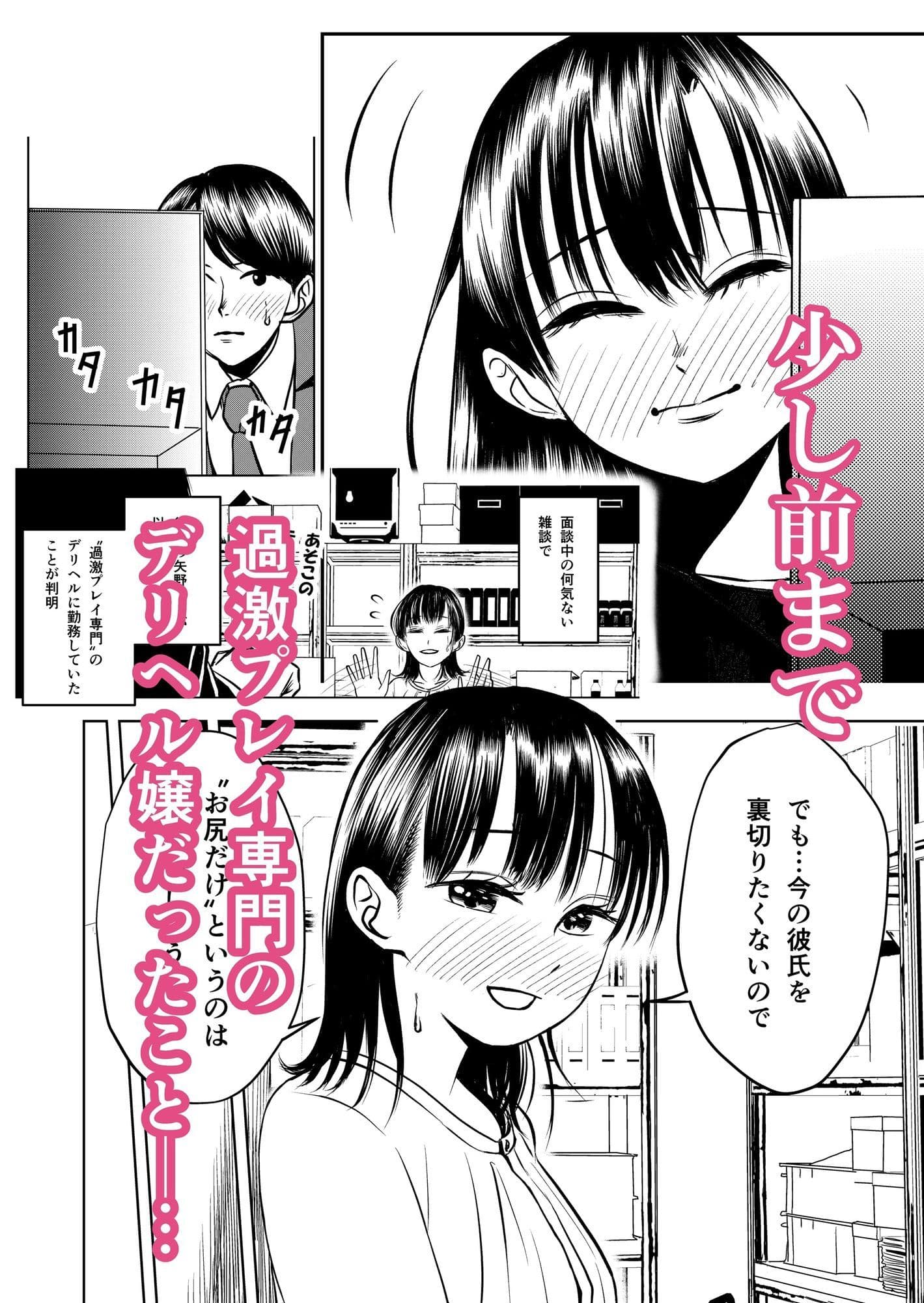 お尻にならナニをしてもいい会社の後輩 サンプル 2
