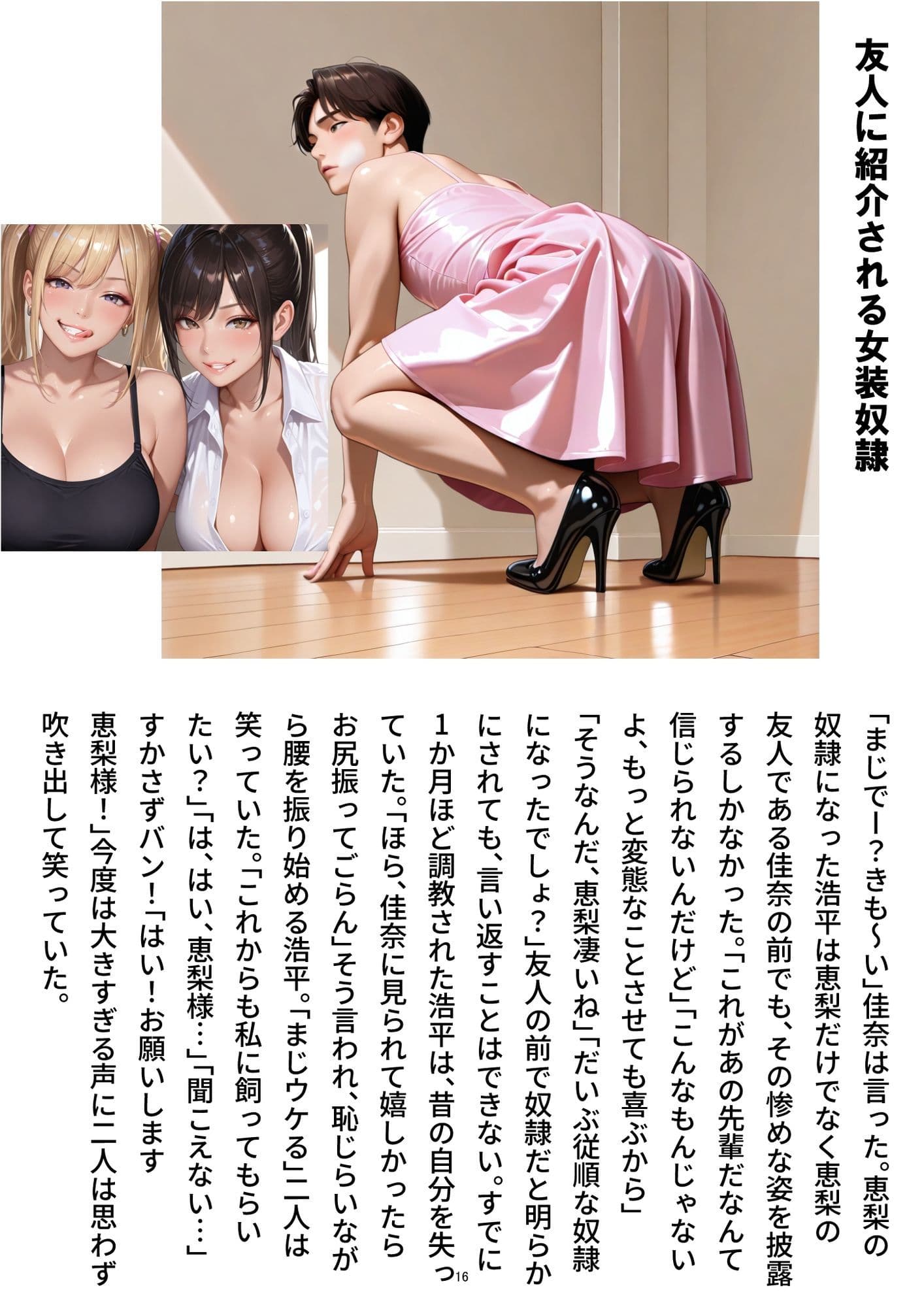 ご主人様の日常 僕は彼女の下僕です  〜S女性に支配される女装M男の主従生活〜  VOL.2 サンプル 2