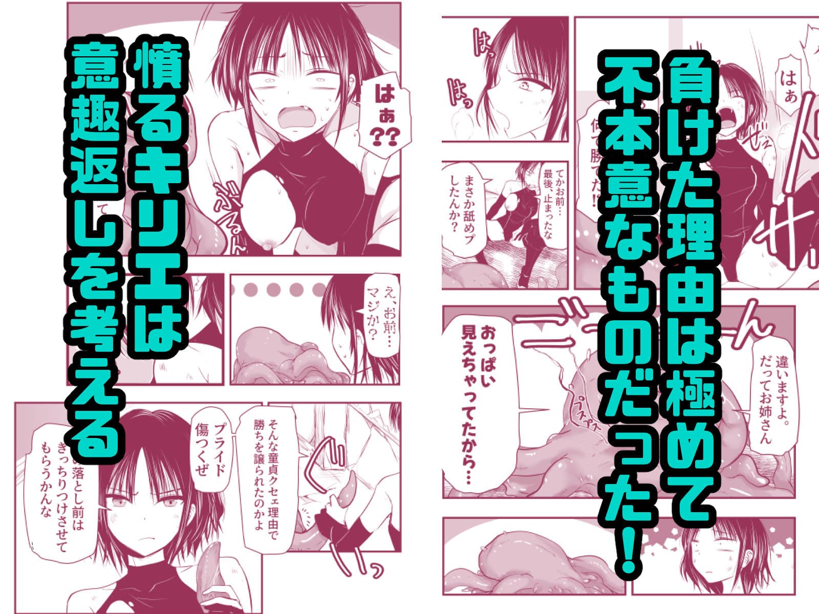 負けず嫌いのキリエさん サンプル 3