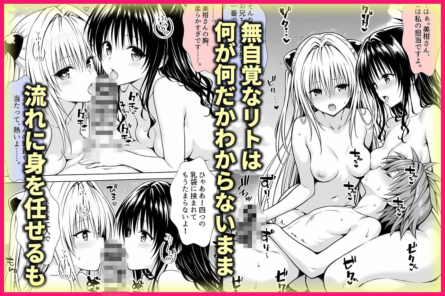 ヤミさんと美柑さんは、大好きなリトと3人でセックスします！ サンプル 2