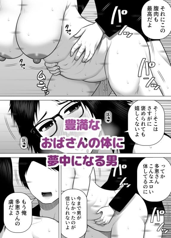 ネトゲ友達とオフ会したら爆乳クソデカおばさんが来た話 サンプル 3