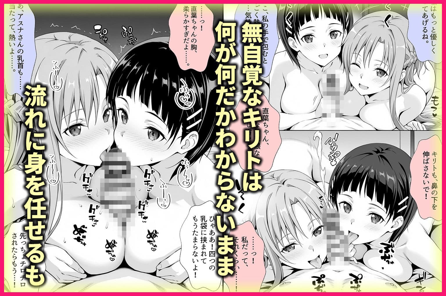 アスナさんと直葉さんは、大好きなキリトと3人でセックスします！ サンプル 2