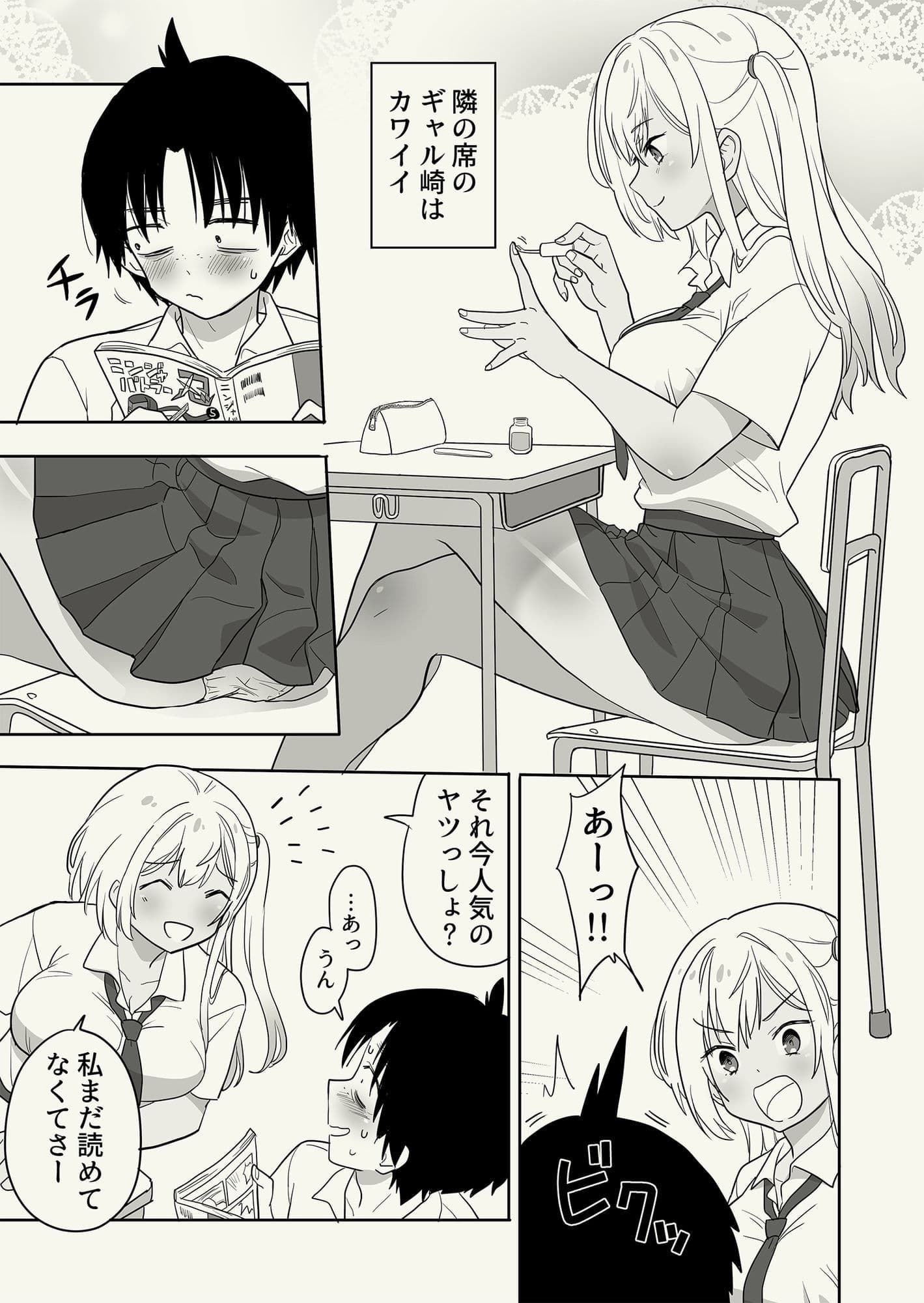 ギャル崎さんに土下座したらエッチなことさせてくれた サンプル 1