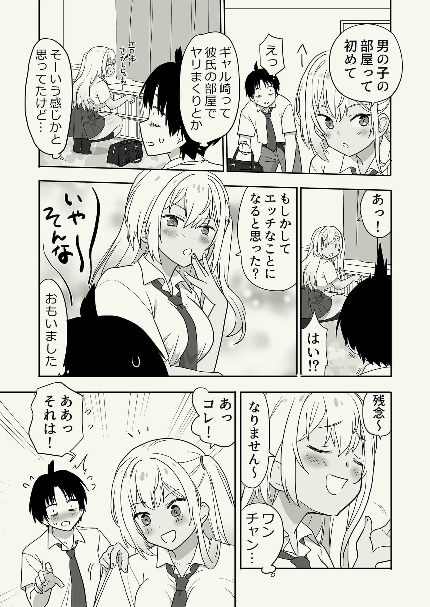 ギャル崎さんに土下座したらエッチなことさせてくれた サンプル 3