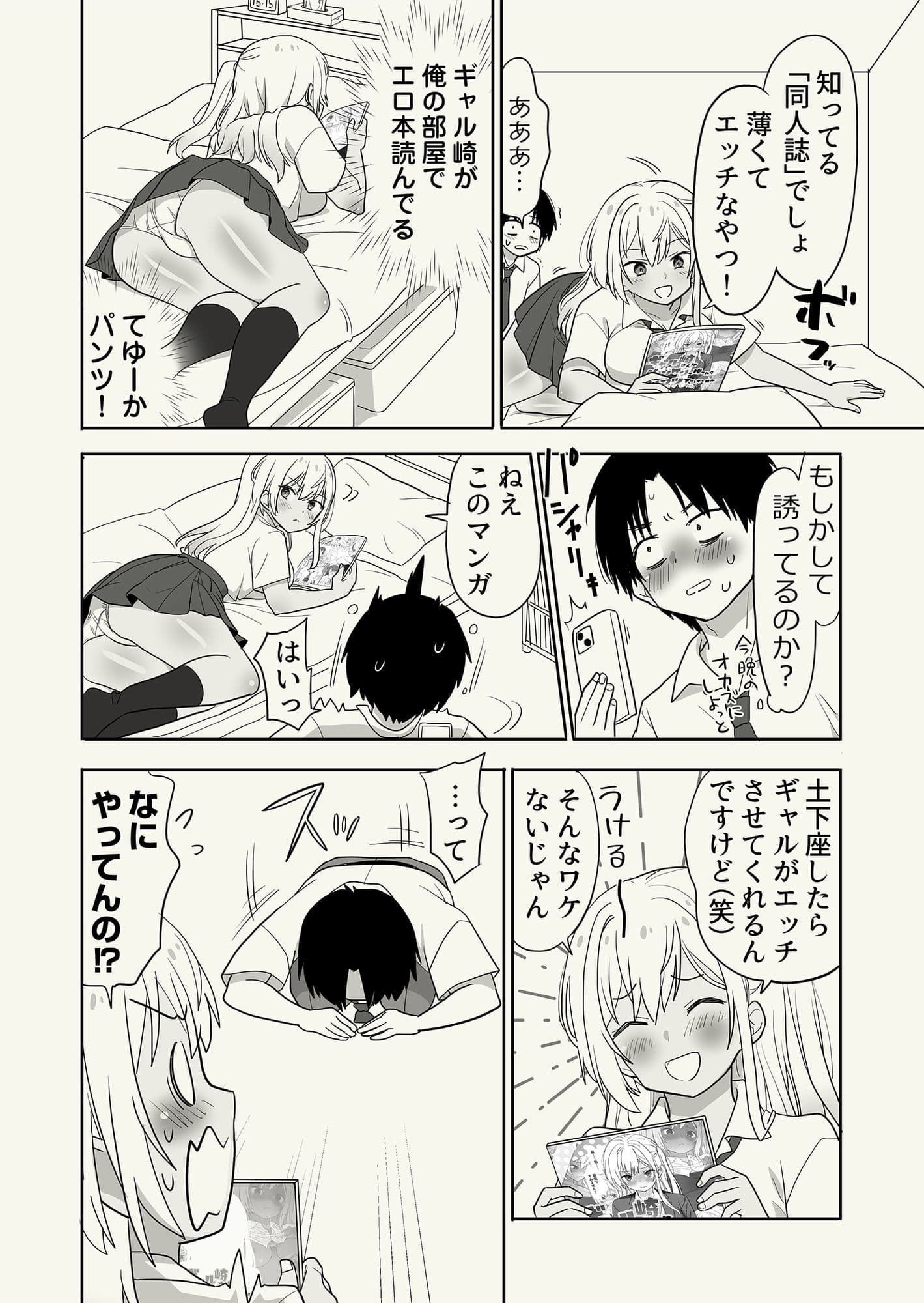 ギャル崎さんに土下座したらエッチなことさせてくれた サンプル 4