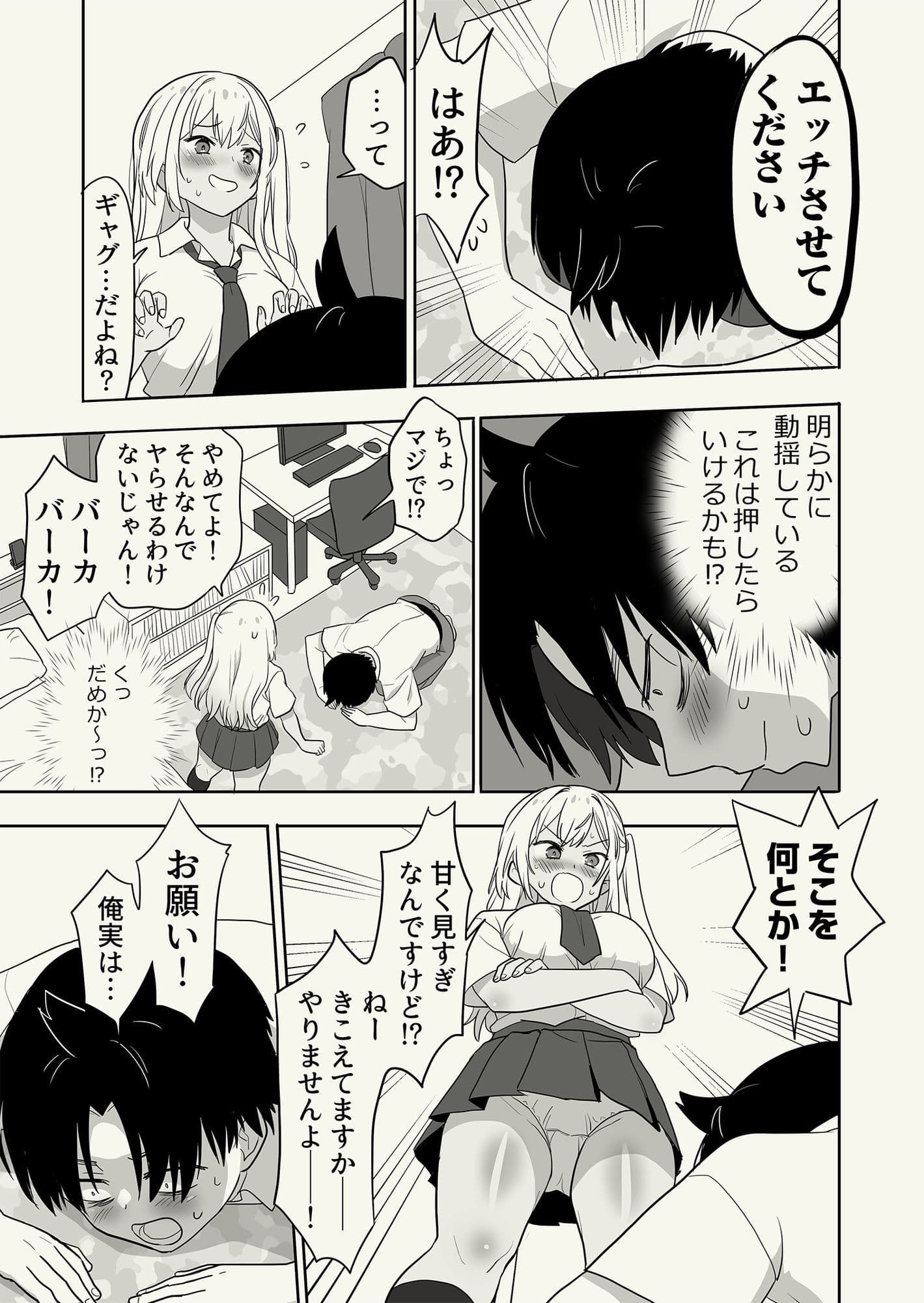 ギャル崎さんに土下座したらエッチなことさせてくれた サンプル 5