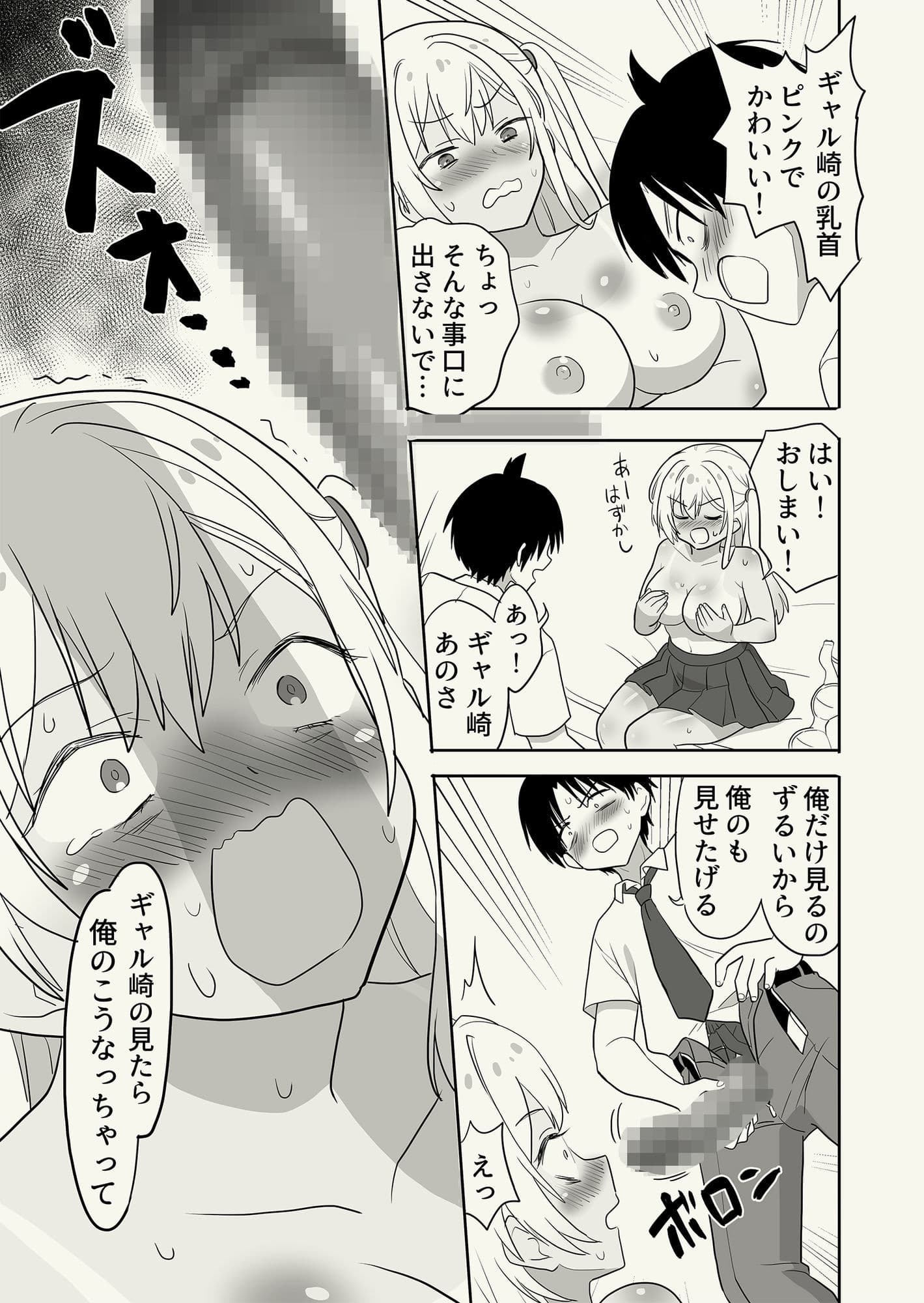 ギャル崎さんに土下座したらエッチなことさせてくれた サンプル 7