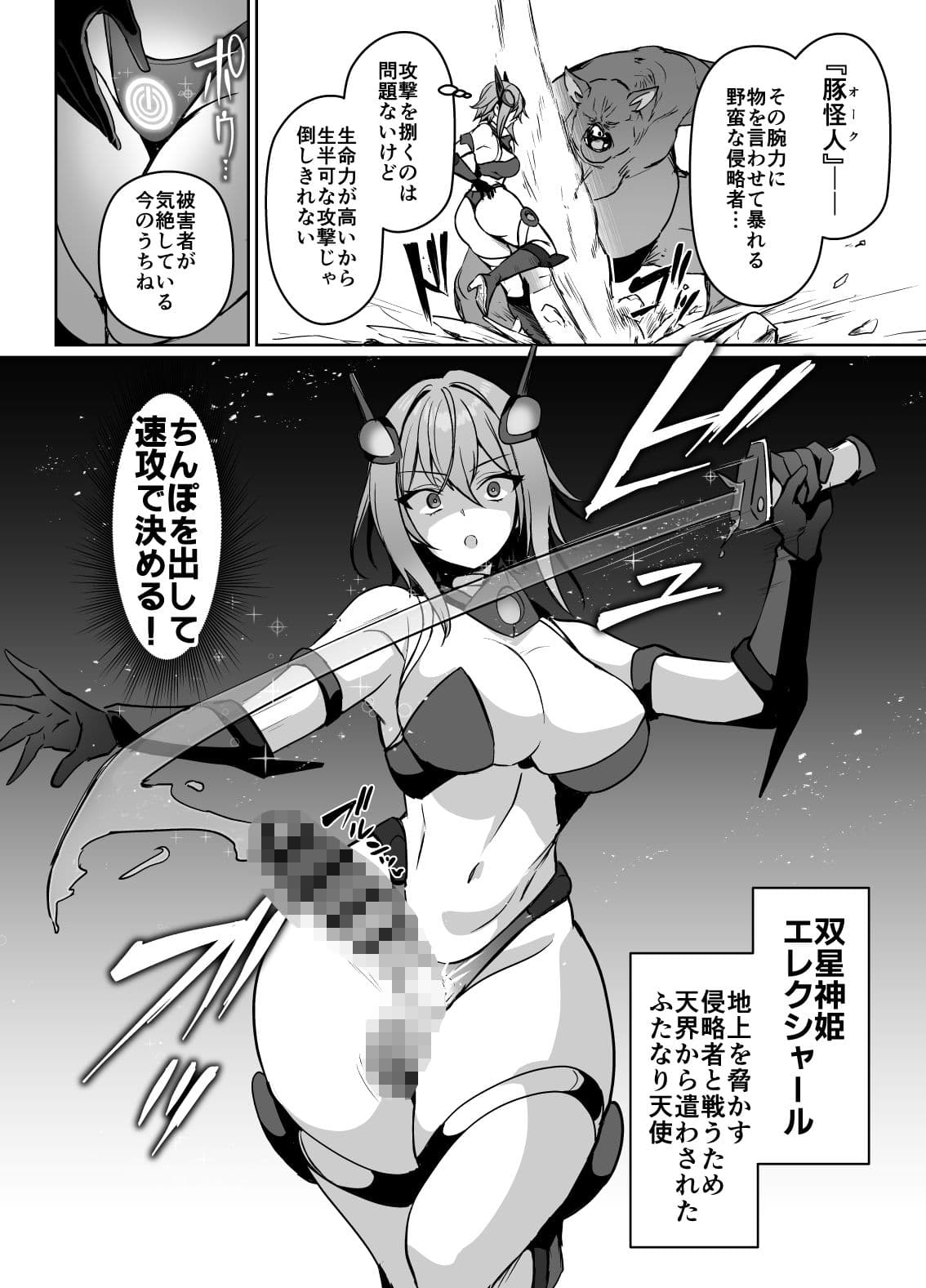 正義のふたなりヒロイン 双星神姫エレクシャール 巨玉化敗北 サンプル 1