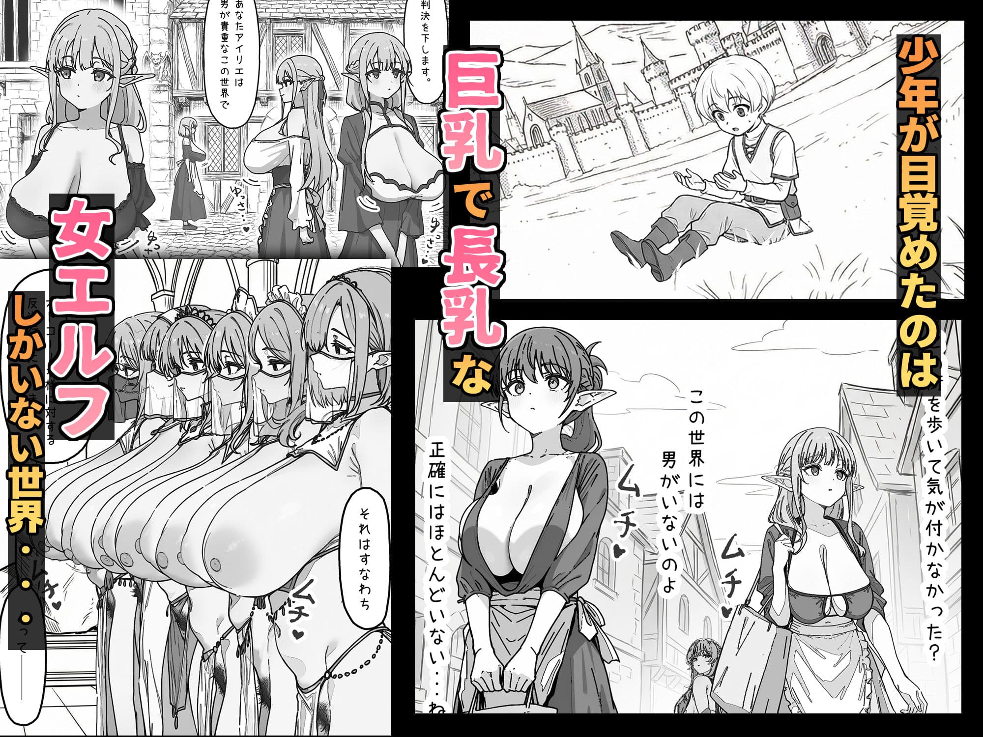 拝啓、お元気ですか？僕は長乳女エルフしかいない世界で元気にやっています。そti・・・ サンプル 1