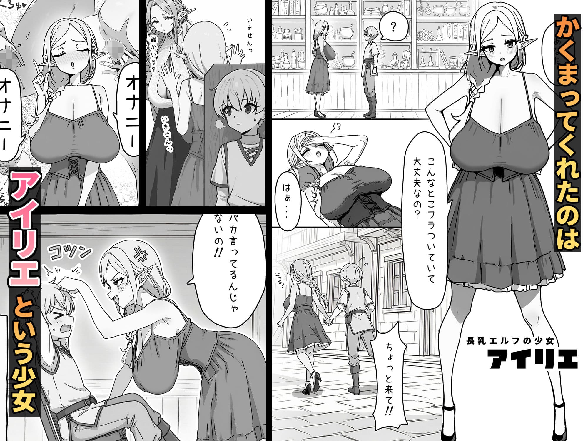 拝啓、お元気ですか？僕は長乳女エルフしかいない世界で元気にやっています。そti・・・ サンプル 2