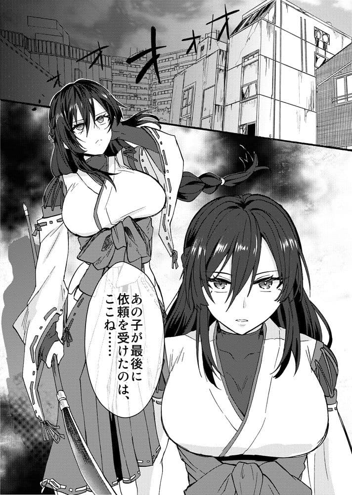 霊障事件〜退魔師・杠葉つばきの場合〜 サンプル 1