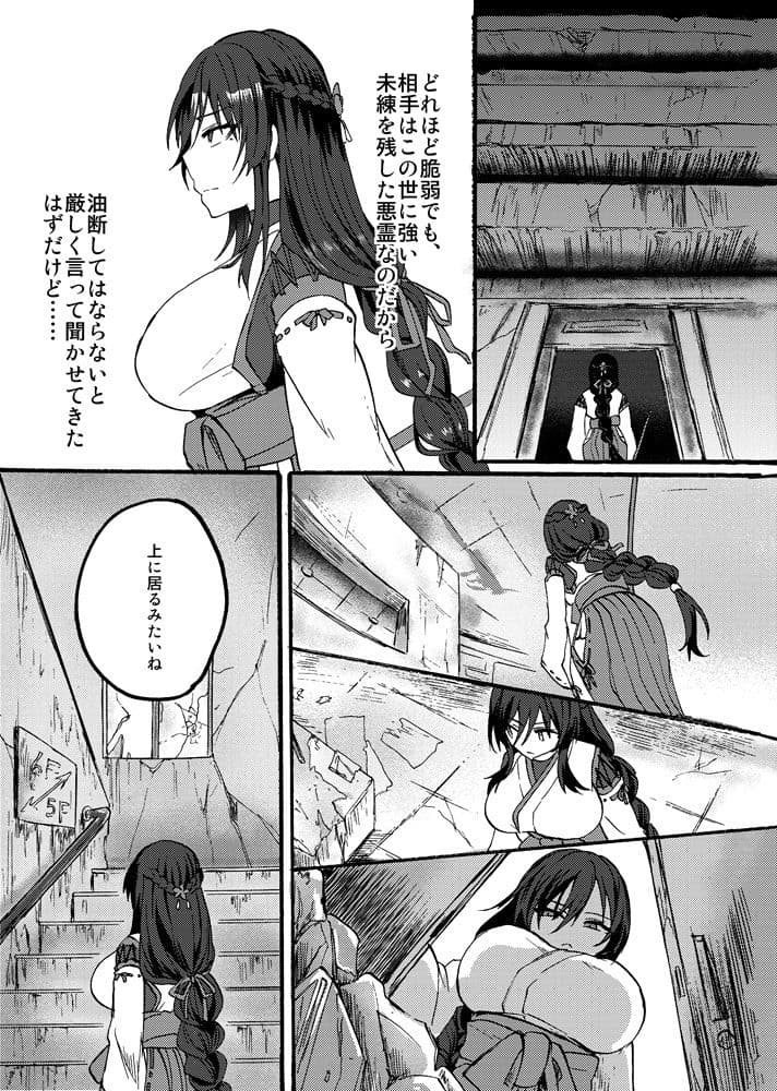 霊障事件〜退魔師・杠葉つばきの場合〜 サンプル 2