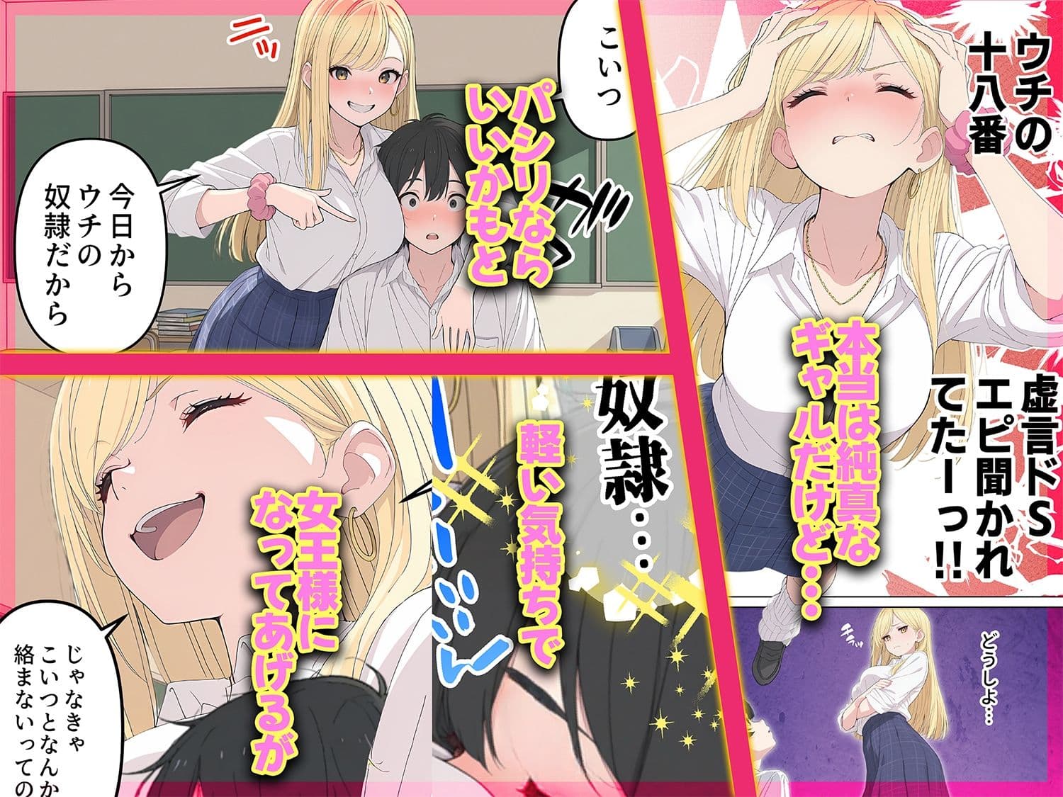 今日もギャル様にいじめてもらってます サンプル 2