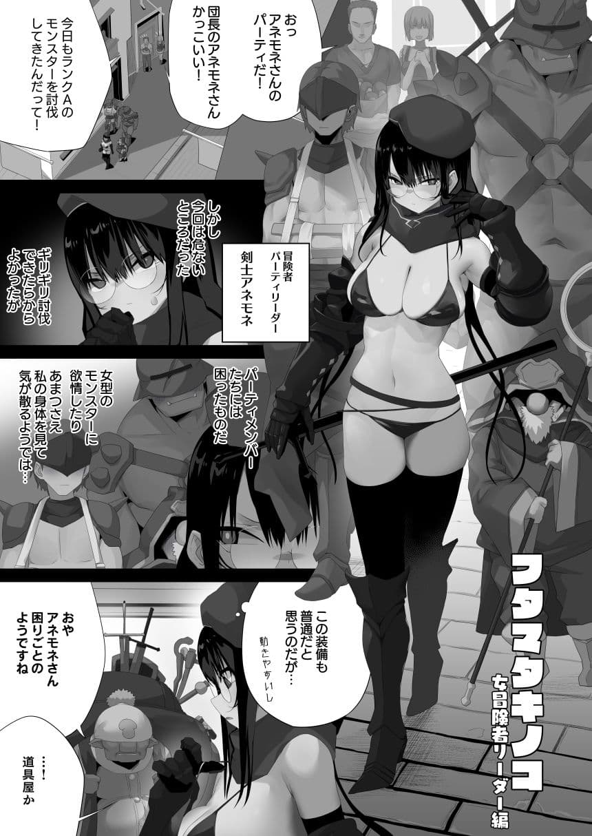 フタマタキノコ女冒険者リーダー編 サンプル 1