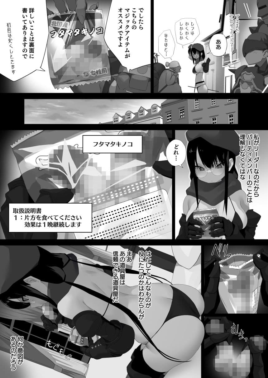 フタマタキノコ女冒険者リーダー編 サンプル 2