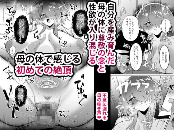 初恋の母さんにデカチン童貞を捧げて僕の赤ちゃんを孕んでもらうまでの話 サンプル 4