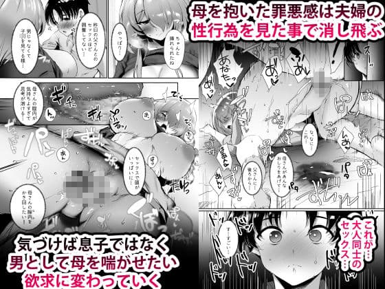 初恋の母さんにデカチン童貞を捧げて僕の赤ちゃんを孕んでもらうまでの話 サンプル 5