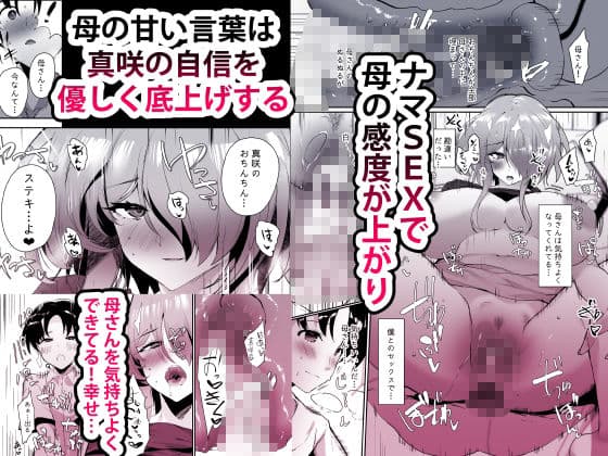 初恋の母さんにデカチン童貞を捧げて僕の赤ちゃんを孕んでもらうまでの話 サンプル 6