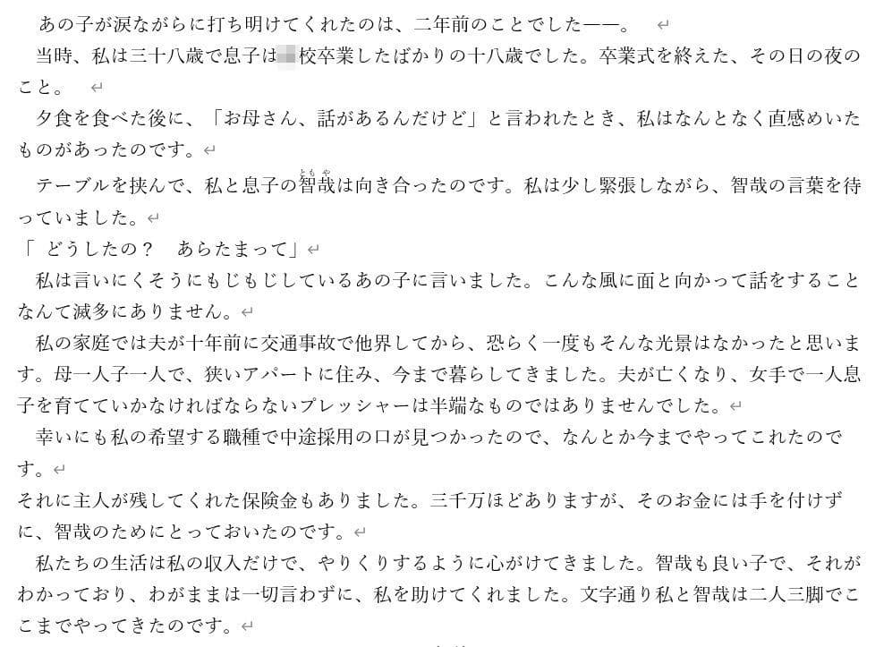 シングルマザーと息子 サンプル 1