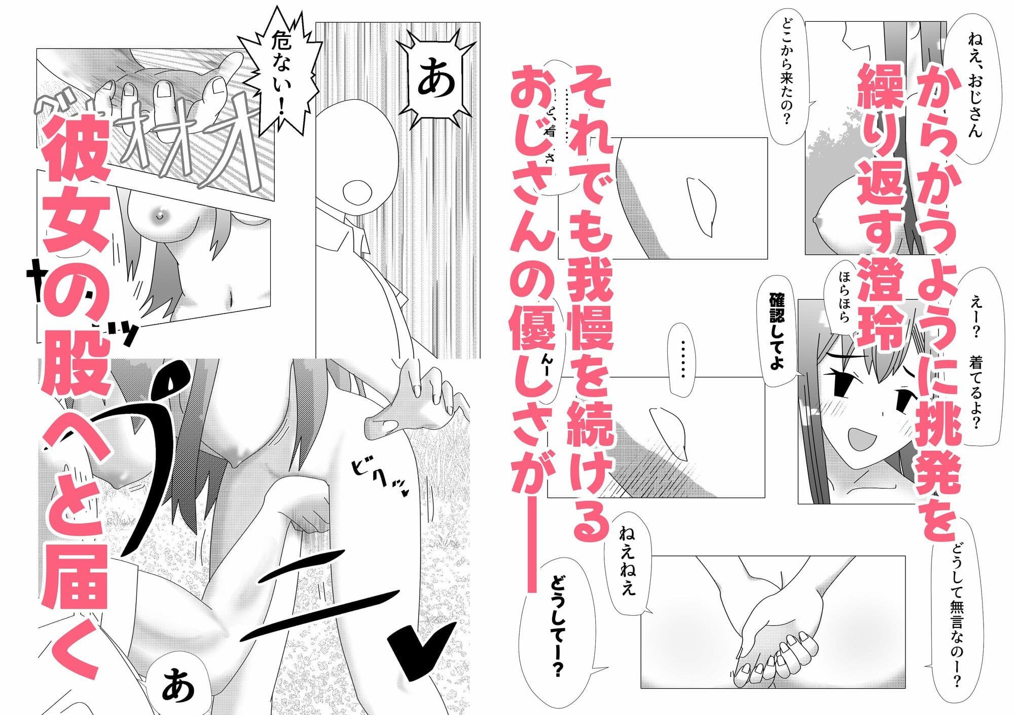 野外露出をしたらマジメおじさんに遭遇したので見せつけた サンプル 4