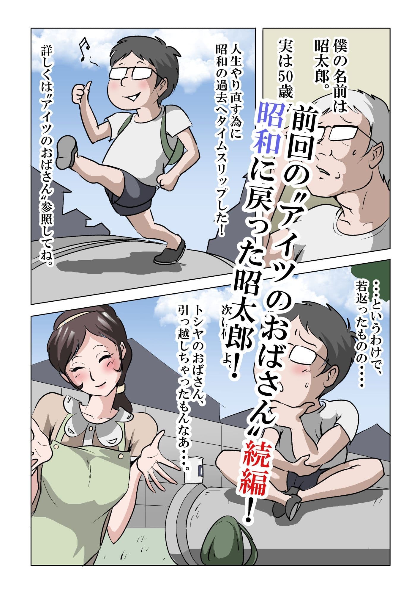 アイツのおばさん2〜メガネのPTA会長は僕のもの〜 サンプル 1